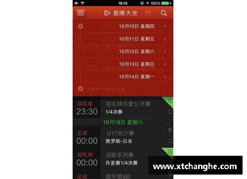 直播吧手机版详解欧洲杯官网最新资讯