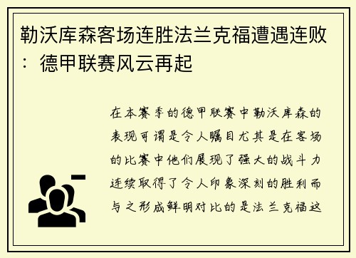 勒沃库森客场连胜法兰克福遭遇连败：德甲联赛风云再起